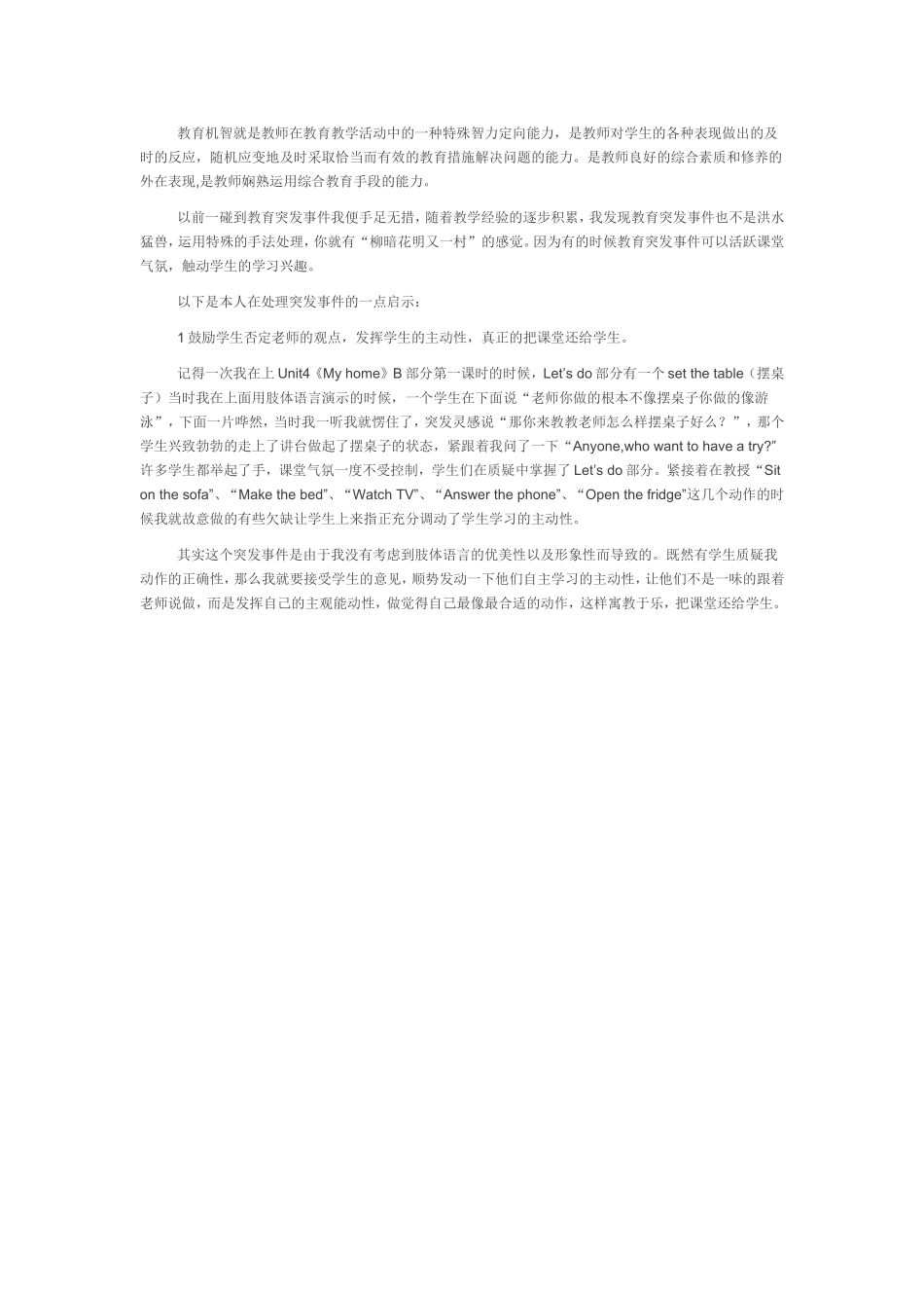 教育机制之我见《一》_第1页