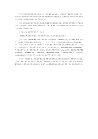 教育机制之我见《一》