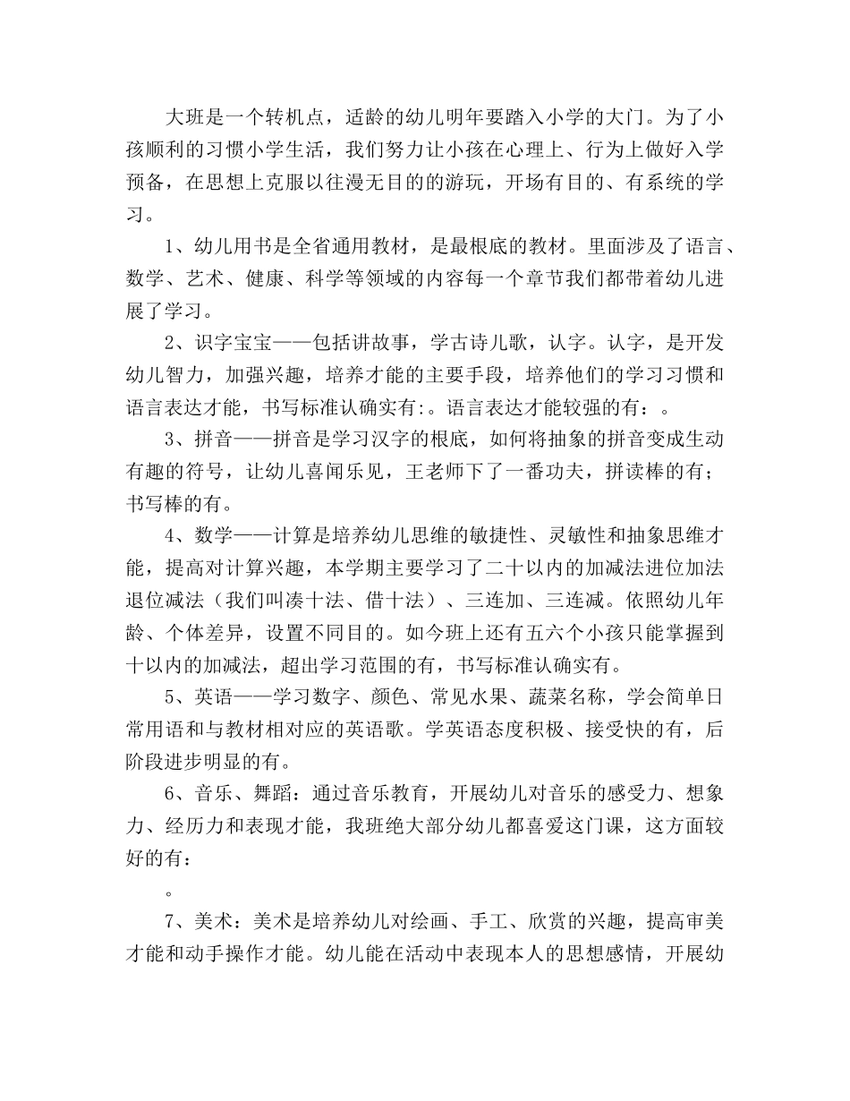 教研活动幼儿园大班家长会 _第2页