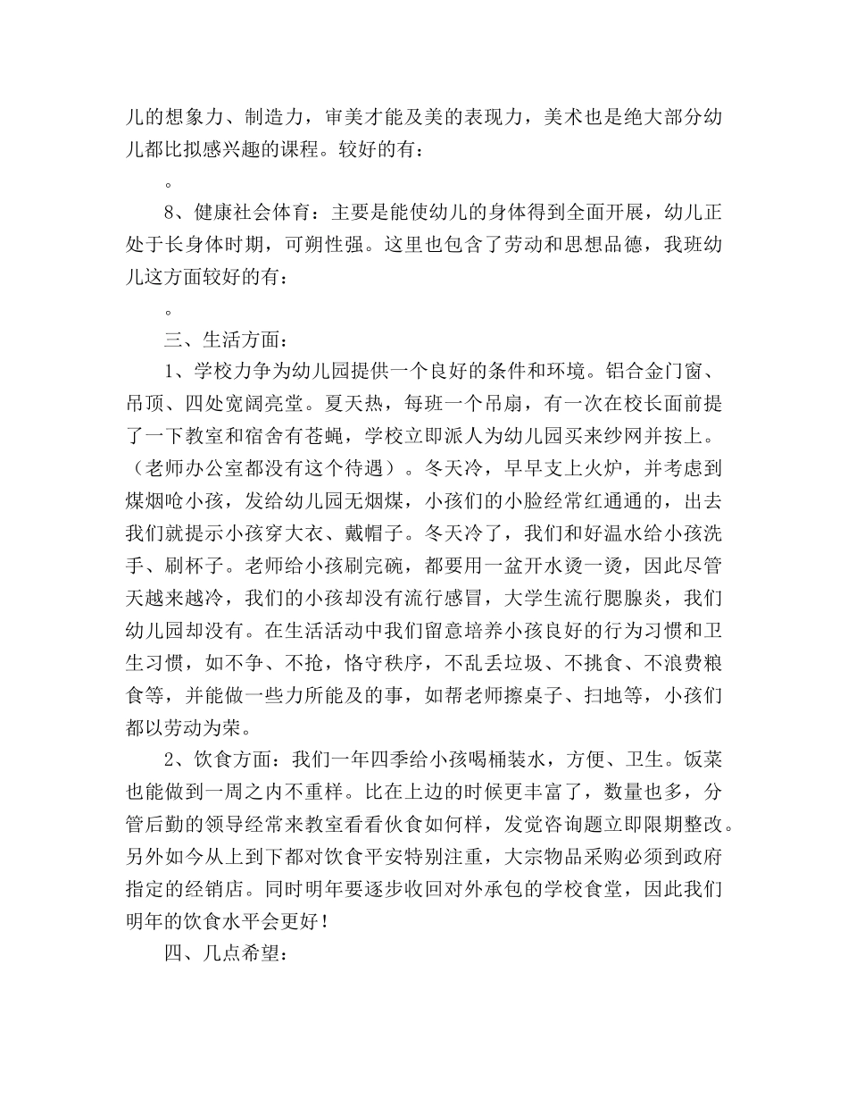 教研活动幼儿园大班家长会 _第3页