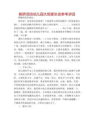 教研活动幼儿园大班家长会 