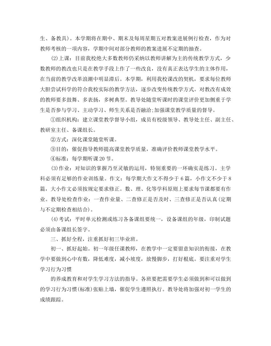 初校教导处教学工作参考计划 _第2页