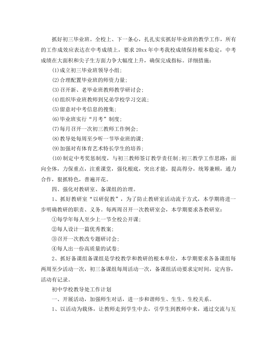 初校教导处教学工作参考计划 _第3页