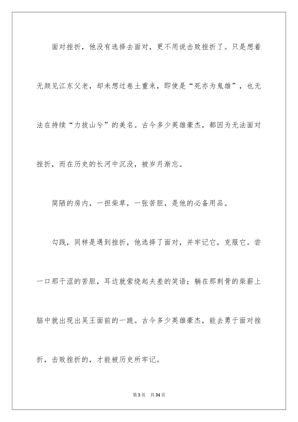 2024勇于面对挫折演讲稿_1_第3页