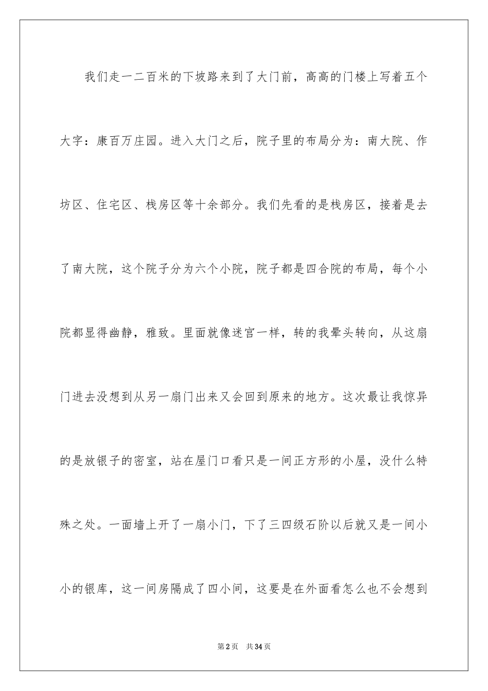 2024国庆节叙事作文_14_第2页