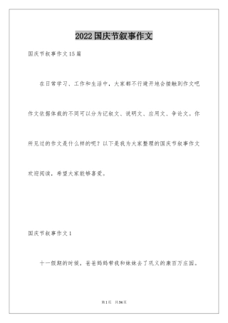 2024国庆节叙事作文_14