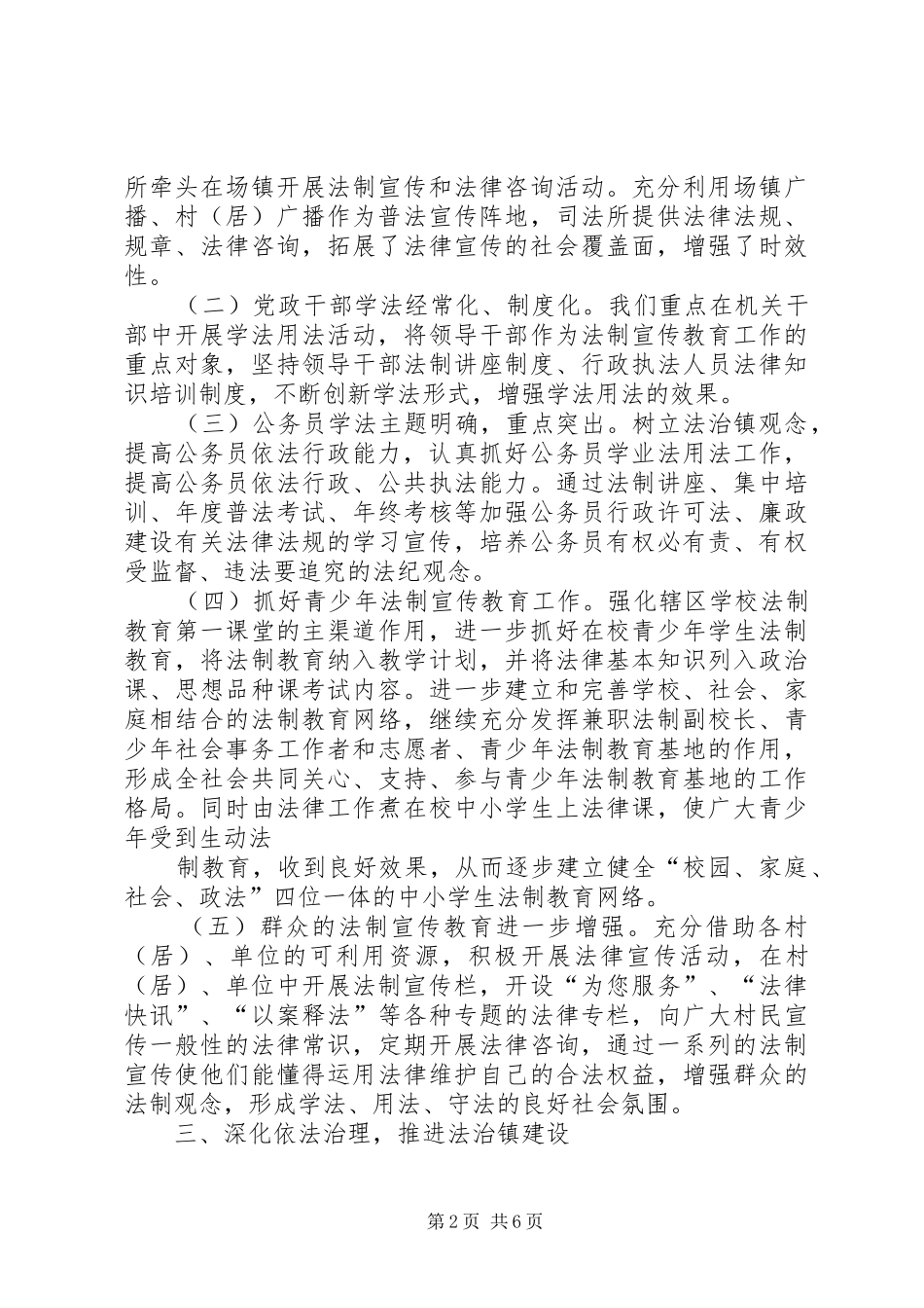 20XX年XX创建法治乡镇活动总结_第2页