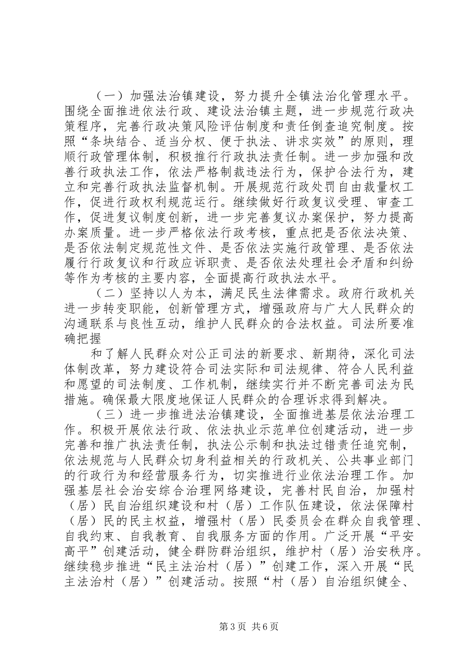 20XX年XX创建法治乡镇活动总结_第3页