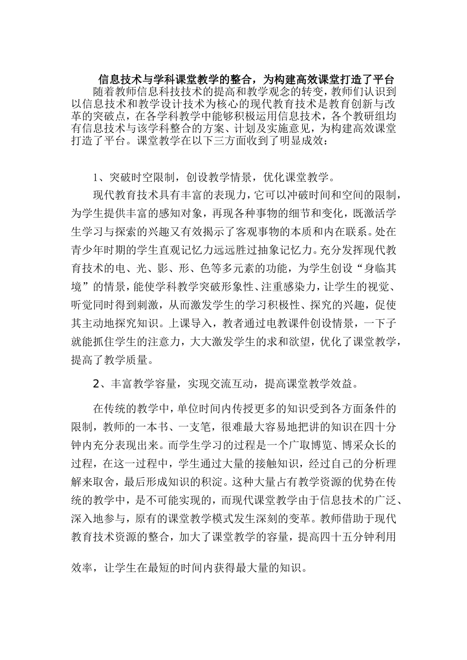 打造高效课堂 (2)_第1页