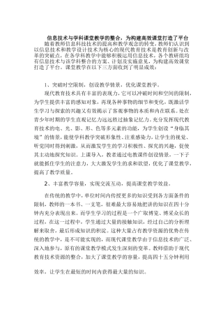 打造高效课堂 (2)