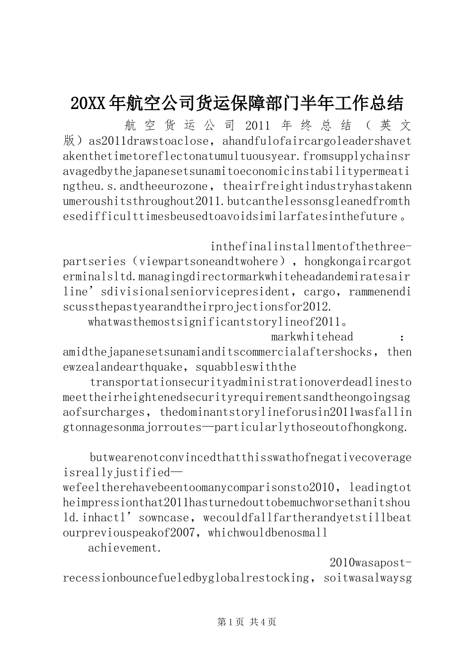 20XX年航空公司货运保障部门半年工作总结 _第1页