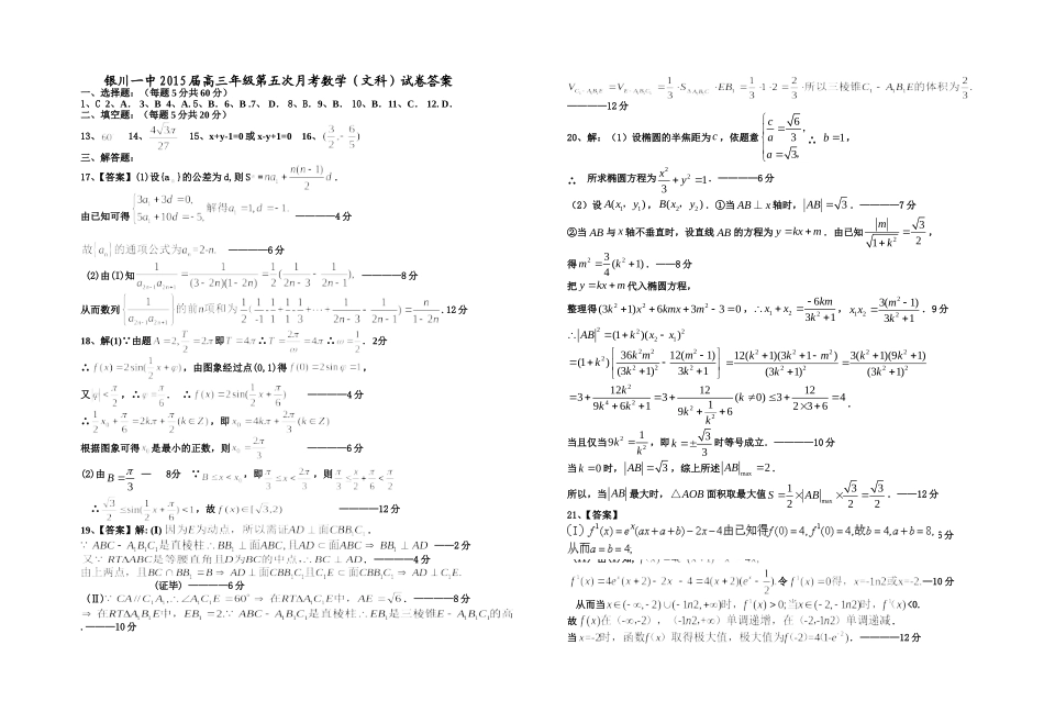高三第五次月考数学(文科)试卷答案_第1页