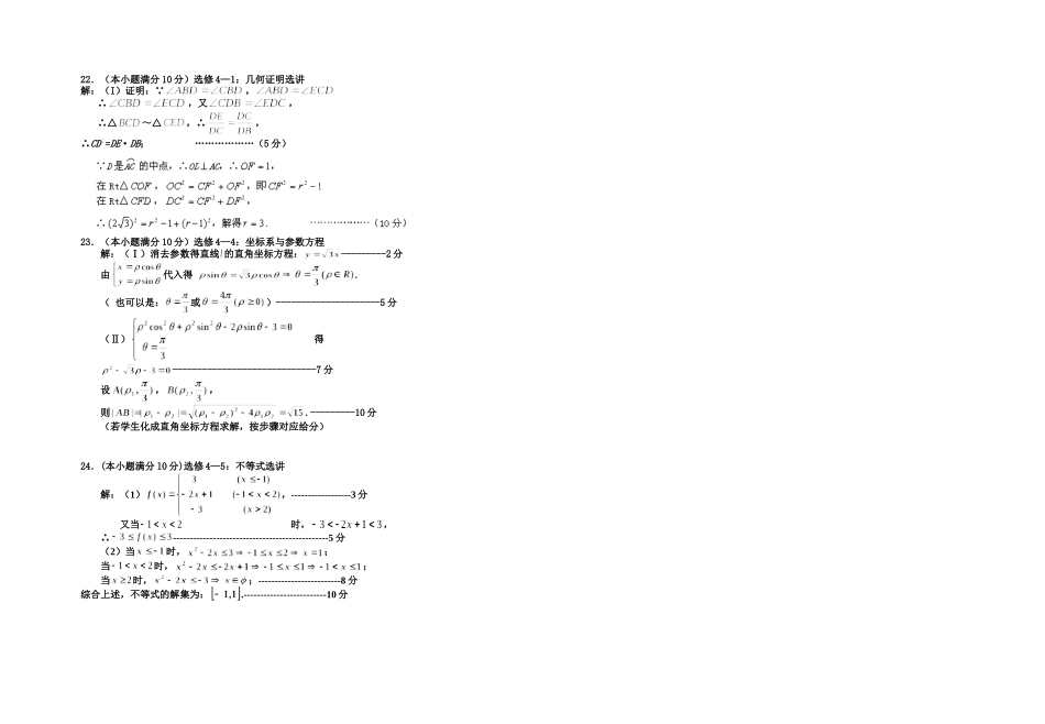 高三第五次月考数学(文科)试卷答案_第2页