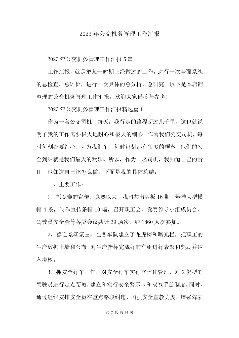 2023年公交机务管理工作汇报 _第2页