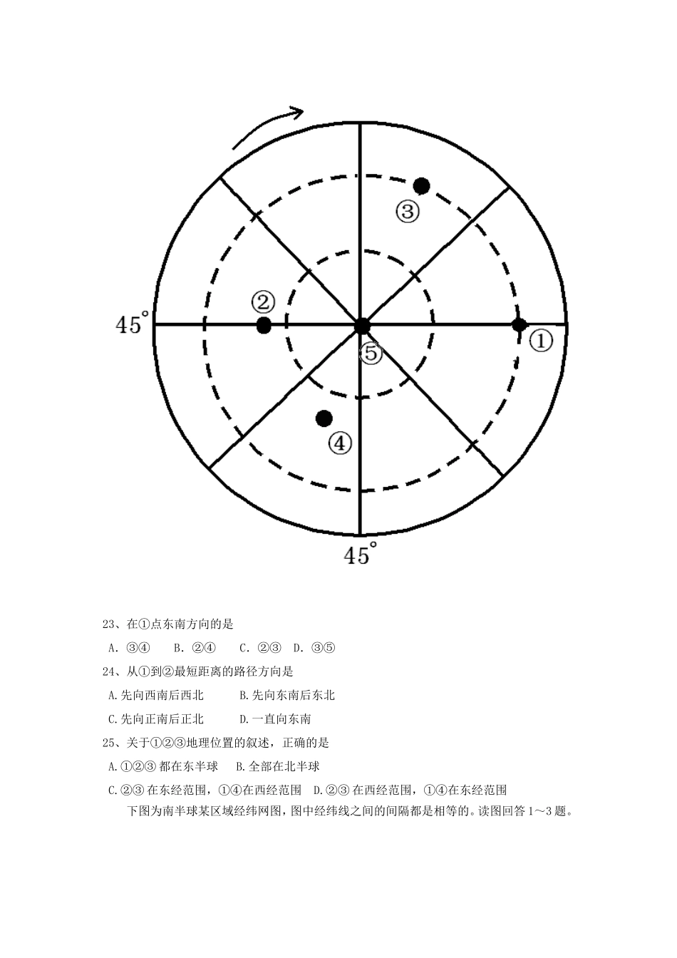 高考一轮复习一1地球和地球仪试题3_第2页