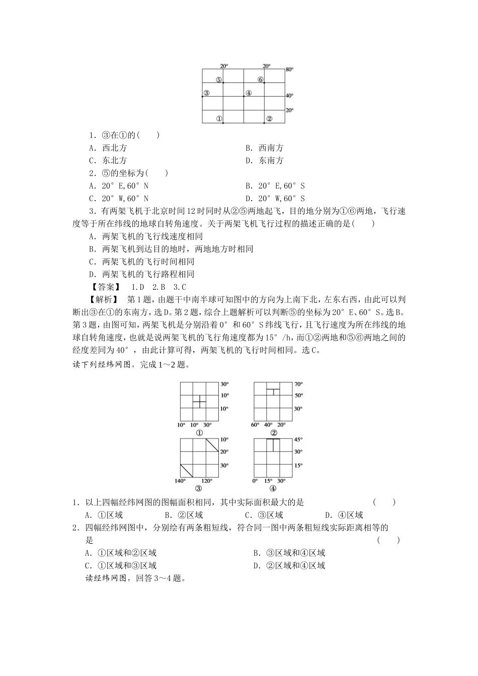 高考一轮复习一1地球和地球仪试题3_第3页