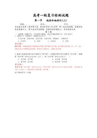 高考一轮复习一1地球和地球仪试题3