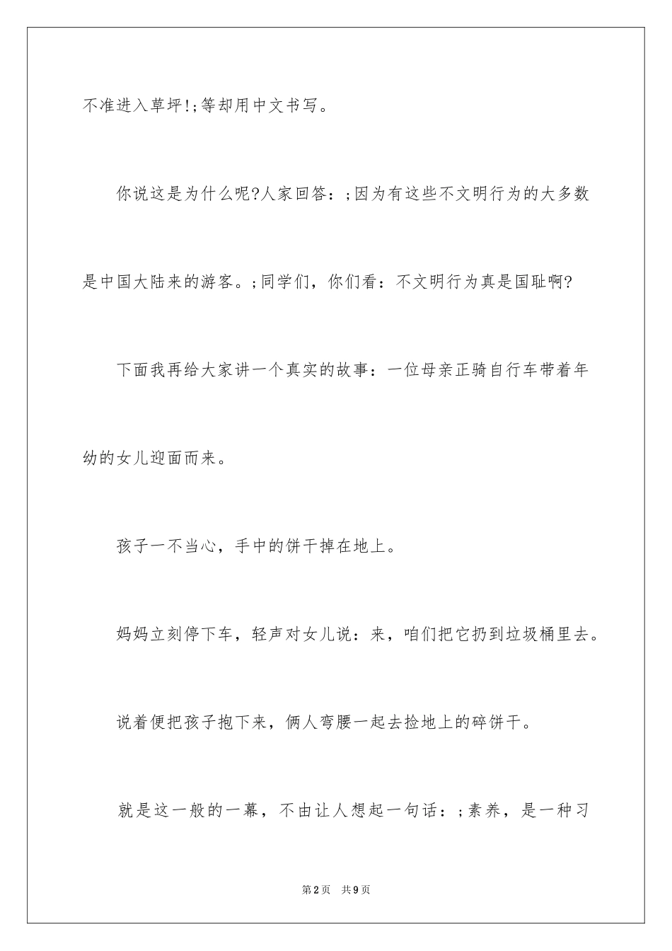 2024国旗下演讲稿文明礼仪_第2页