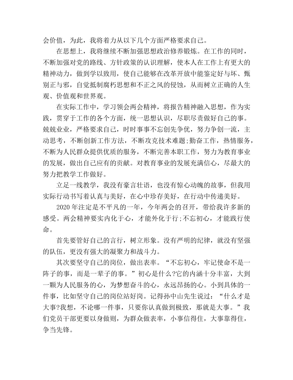 教师深入贯彻落实2020年全国两会精神心得体会3篇 _第2页