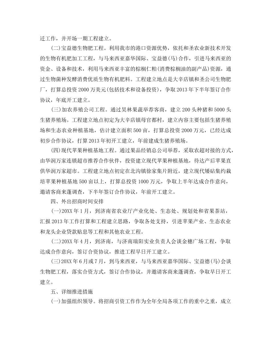 局招商引资工作参考计划范文5篇 _第2页
