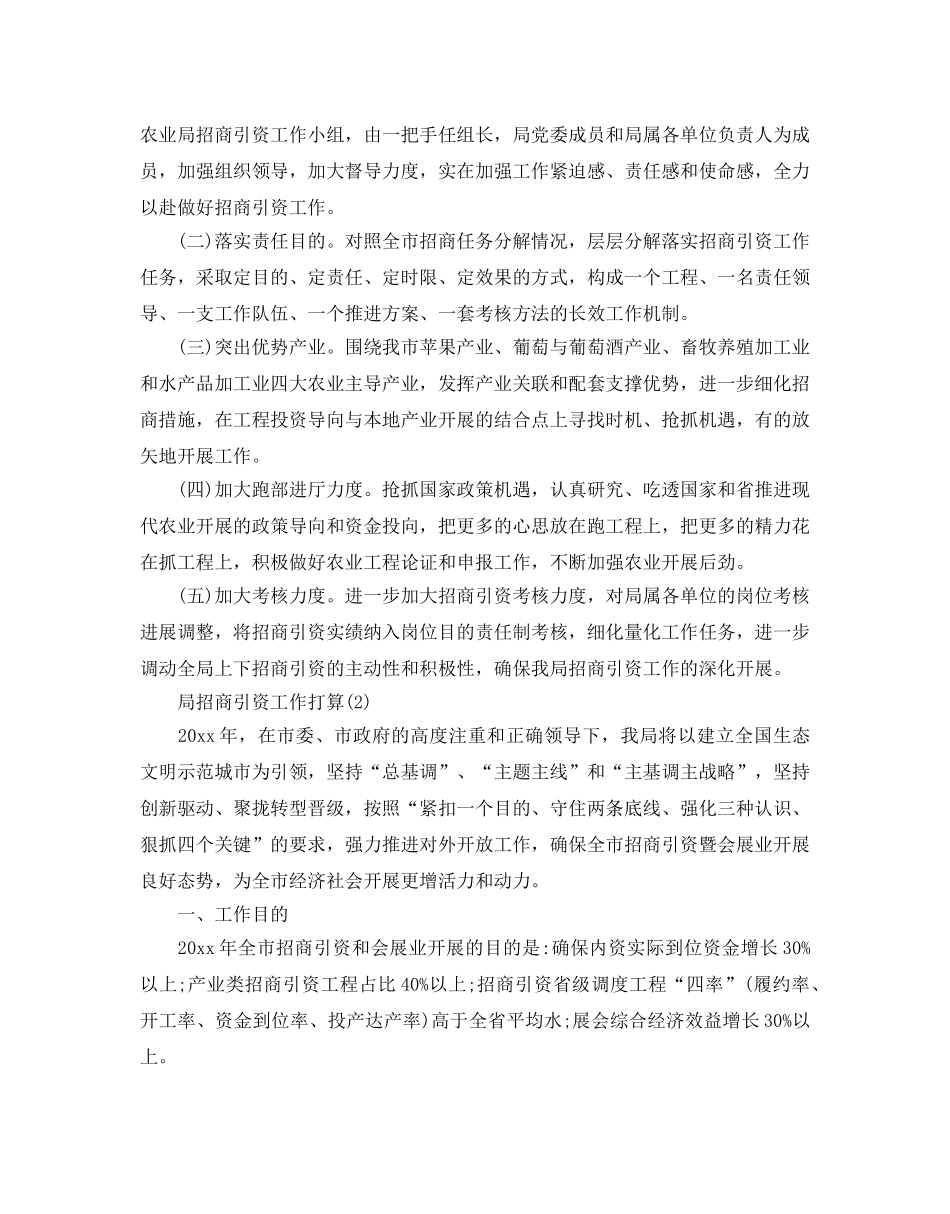 局招商引资工作参考计划范文5篇 _第3页