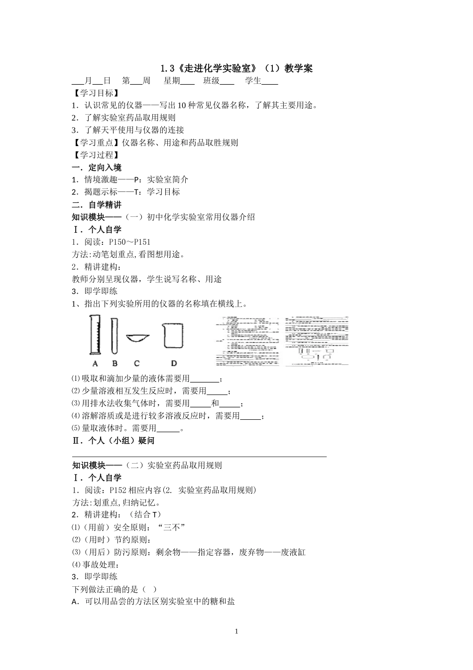 走进化学实验室教学案_第1页