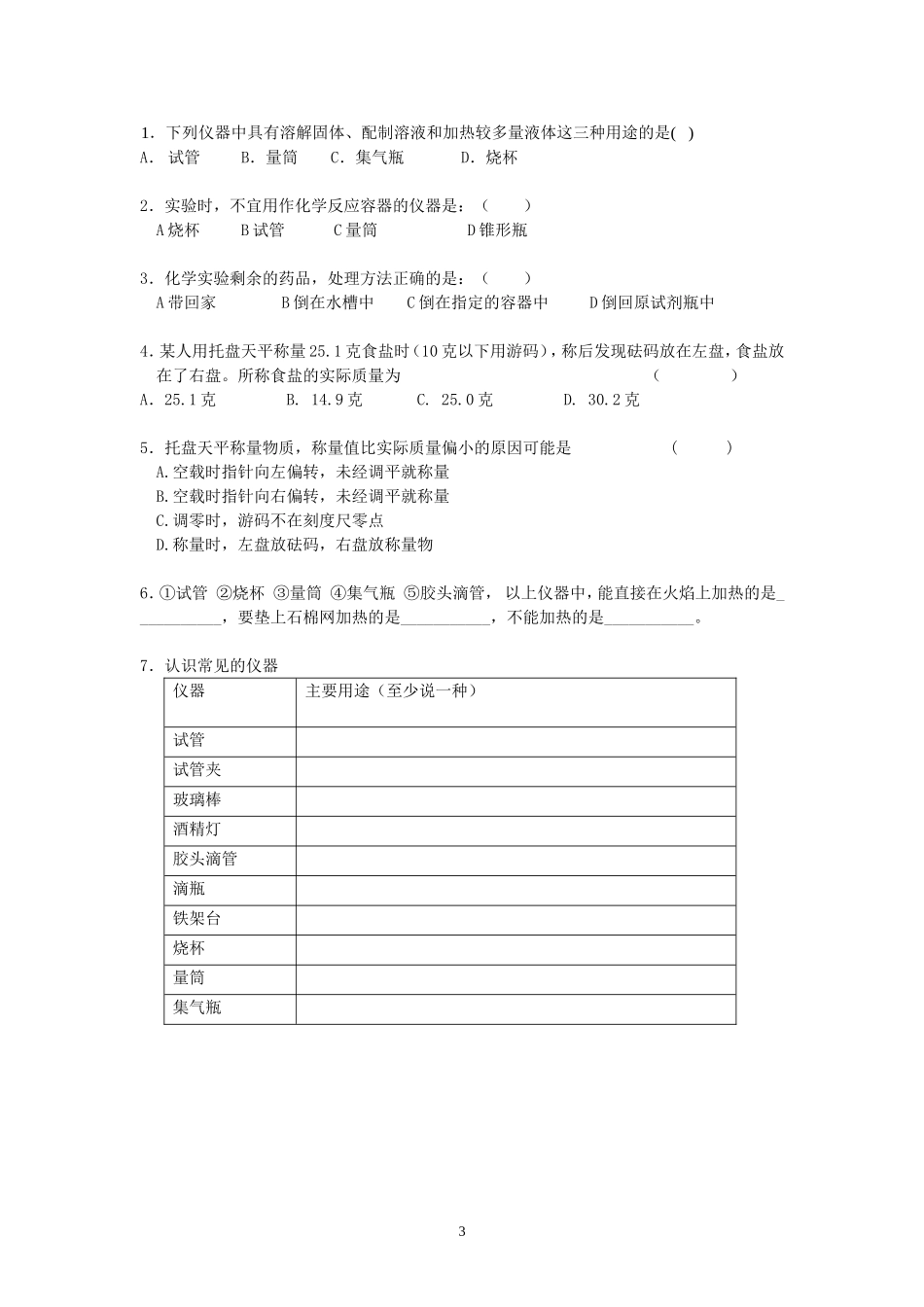 走进化学实验室教学案_第3页
