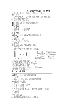 走进化学实验室教学案
