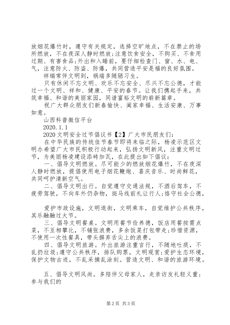 20XX年文明安全过节倡议书_第2页