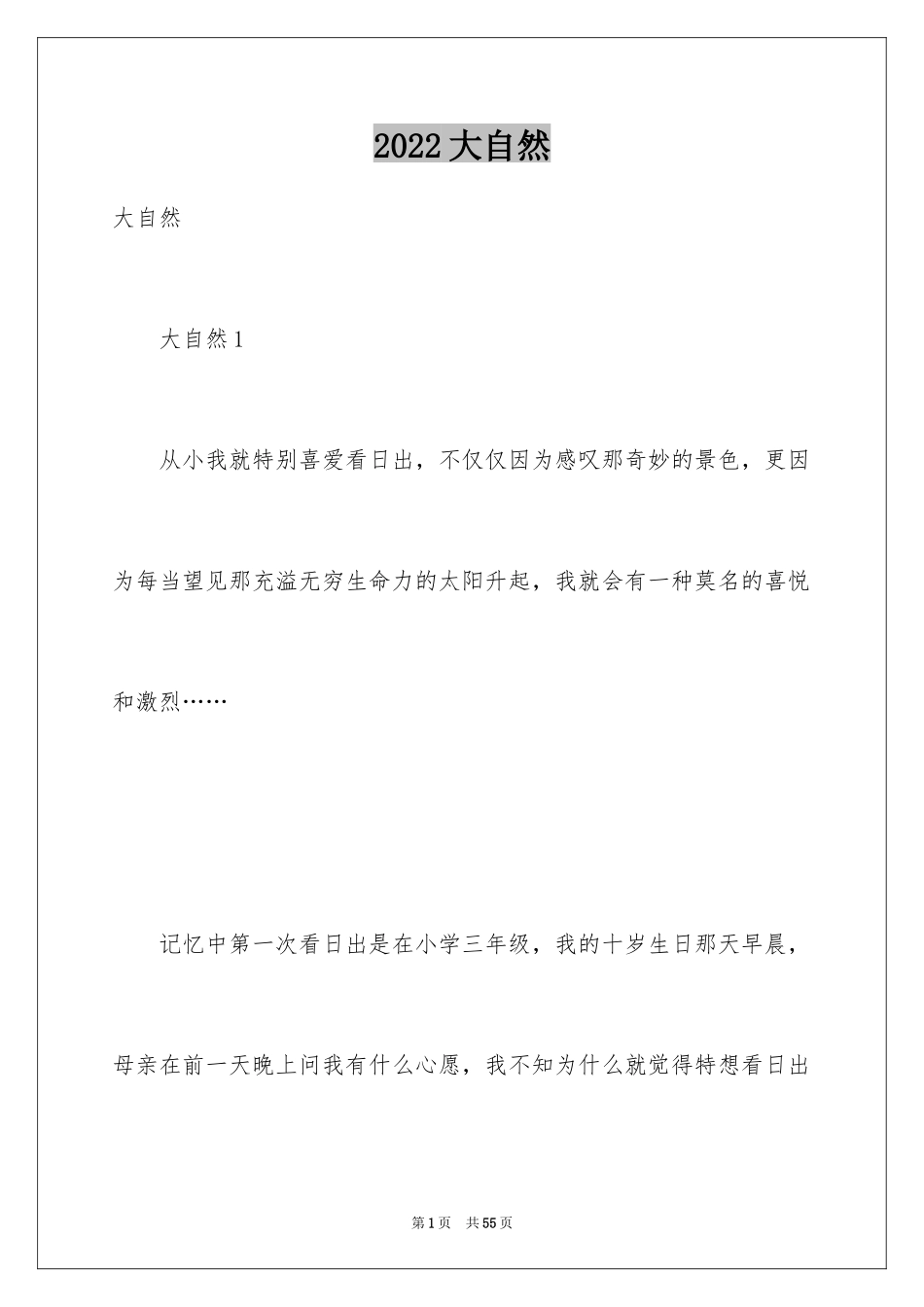 2024大自然_第1页