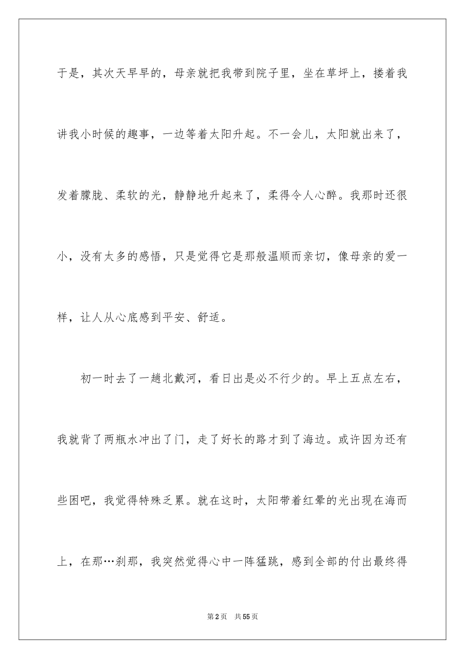 2024大自然_第2页