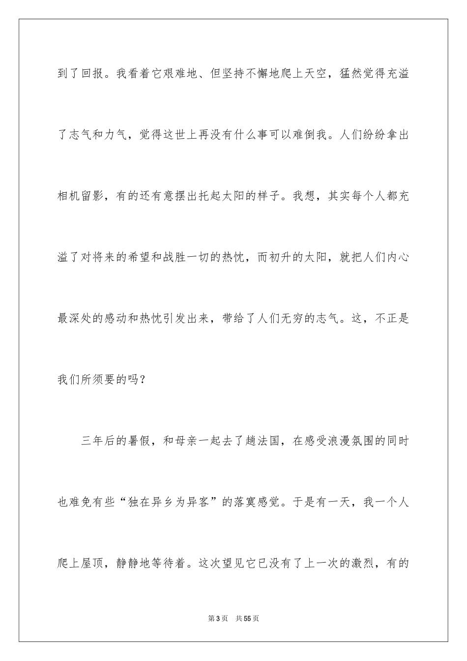 2024大自然_第3页