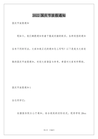 2024国庆节放假通知_5