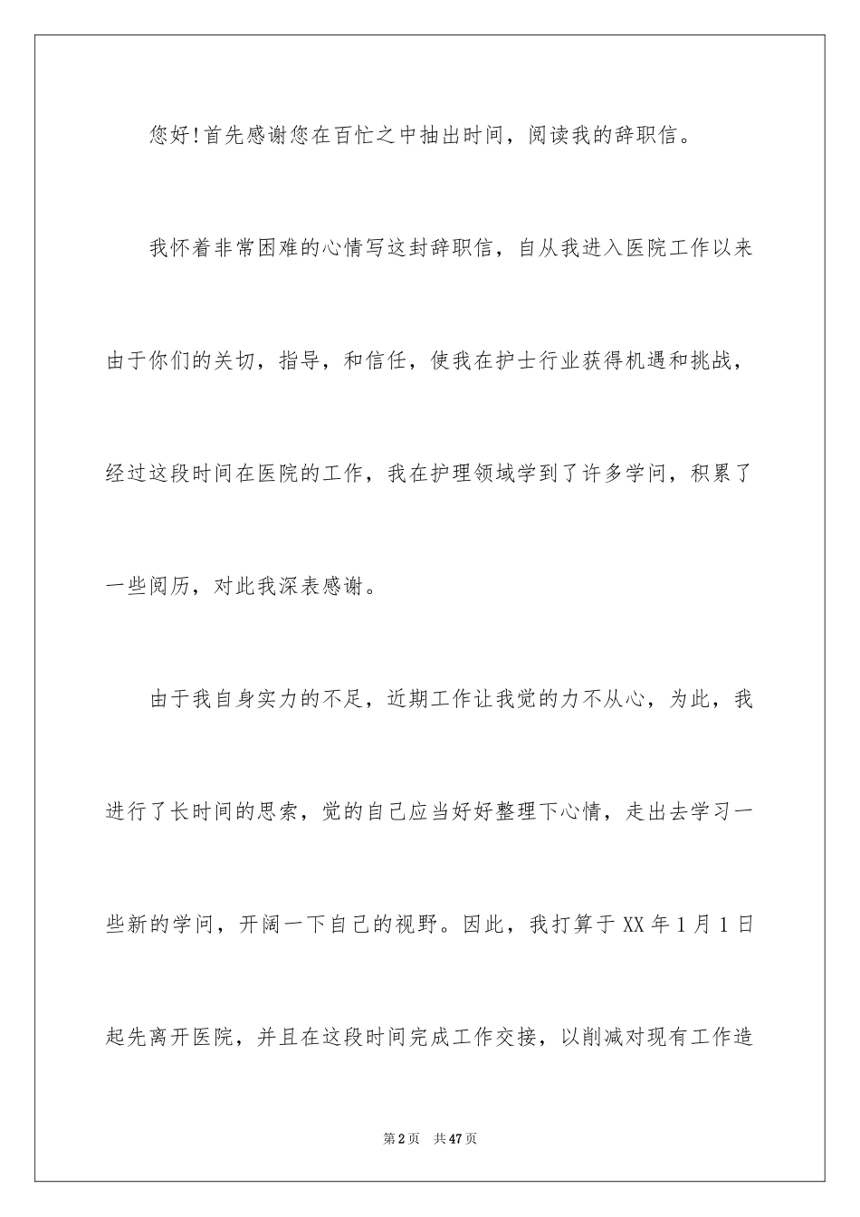 2024医院护士辞职信_第2页