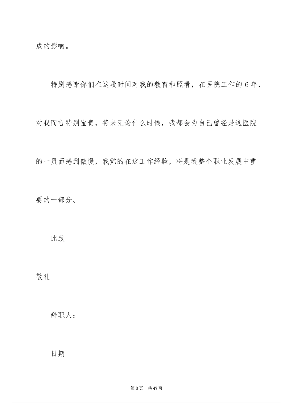 2024医院护士辞职信_第3页