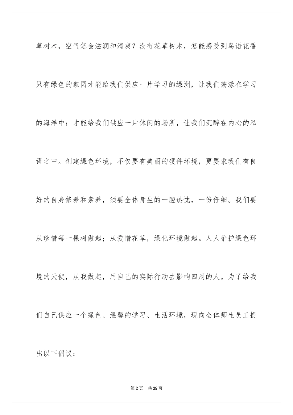 2024保护树木的倡议书_第2页