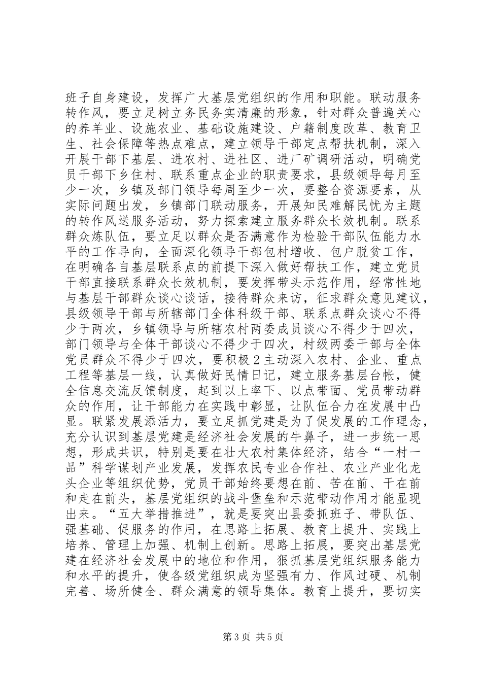 在全县党务工作会议上的讲话发言_1_第3页