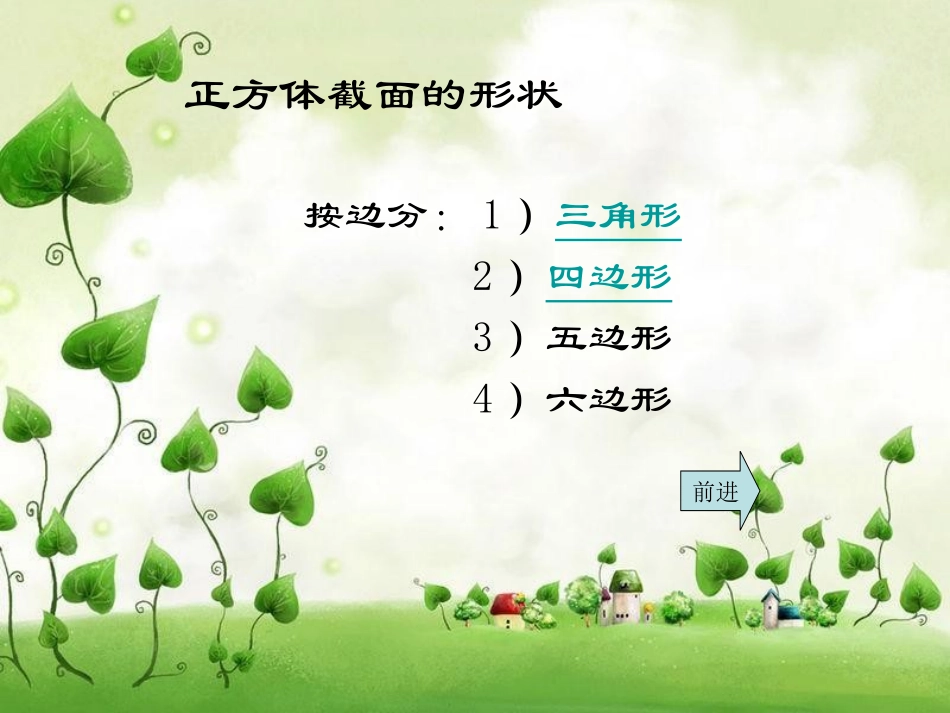 正方体截面的形状_第2页