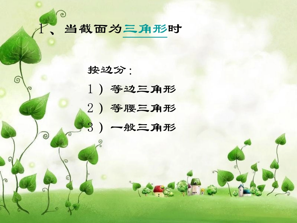 正方体截面的形状_第3页