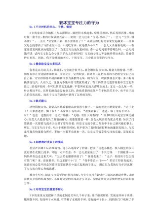 破坏宝宝专注力的行为