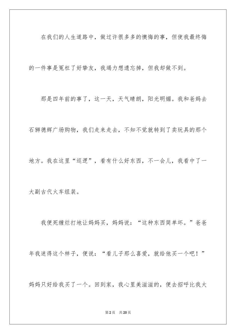 2024写事的作文_66_第2页