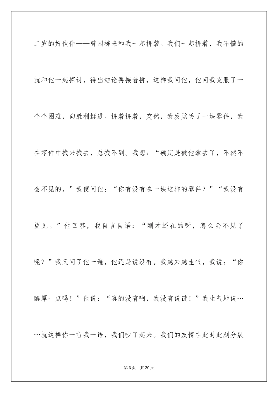 2024写事的作文_66_第3页