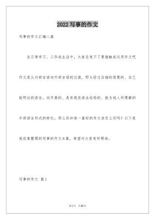 2024写事的作文_66