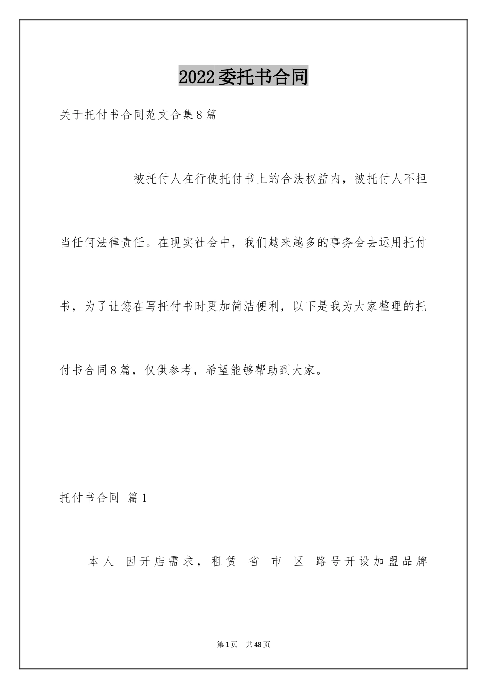 2024委托书合同_48_第1页