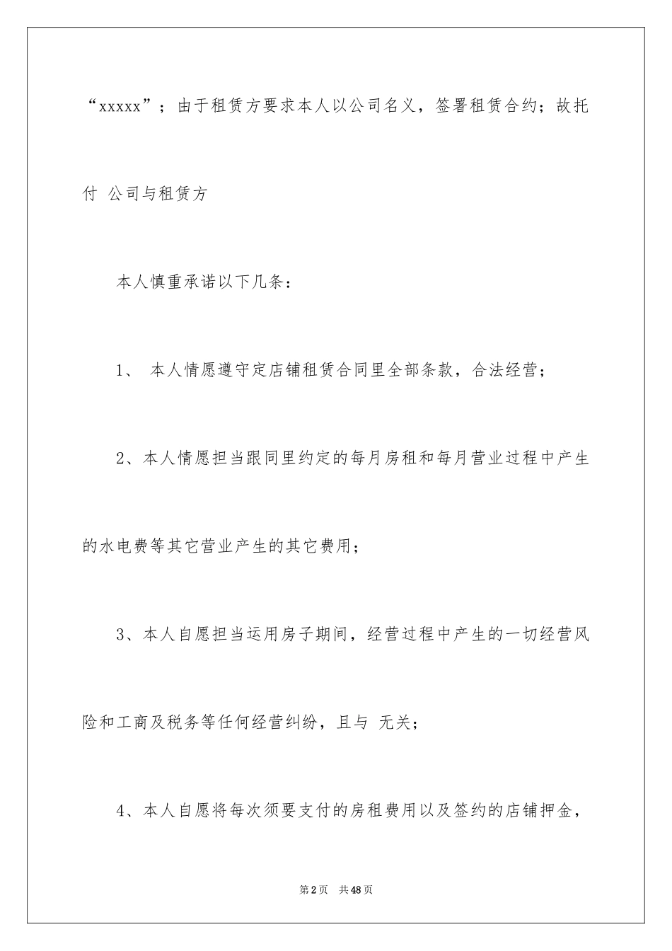 2024委托书合同_48_第2页