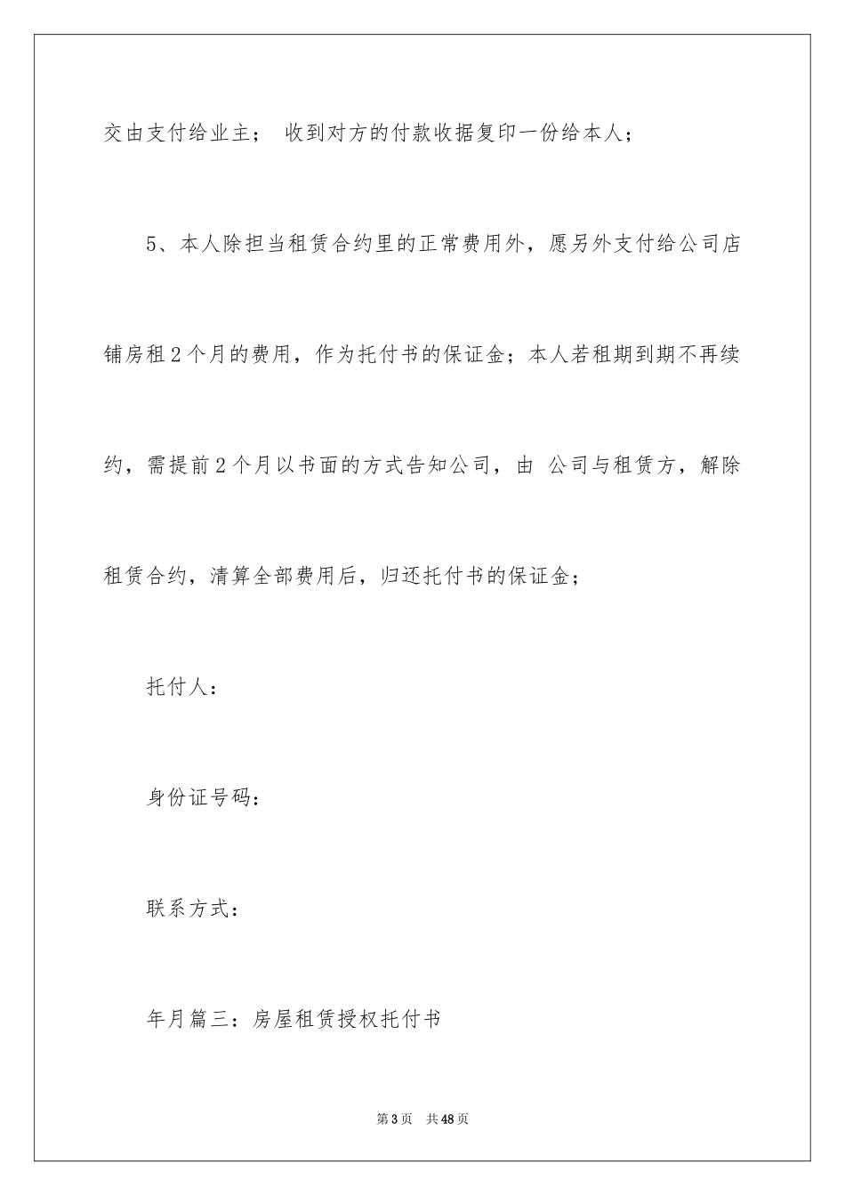 2024委托书合同_48_第3页