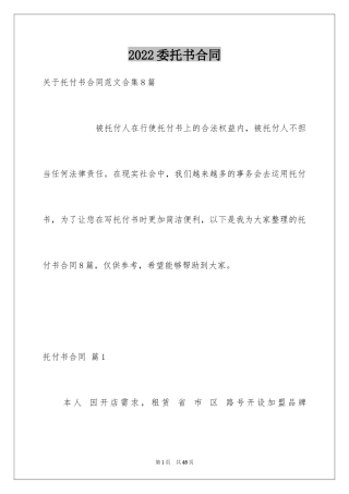 2024委托书合同_48