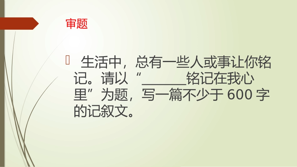 《设置波澜、呈现精彩》作文修改课_第2页