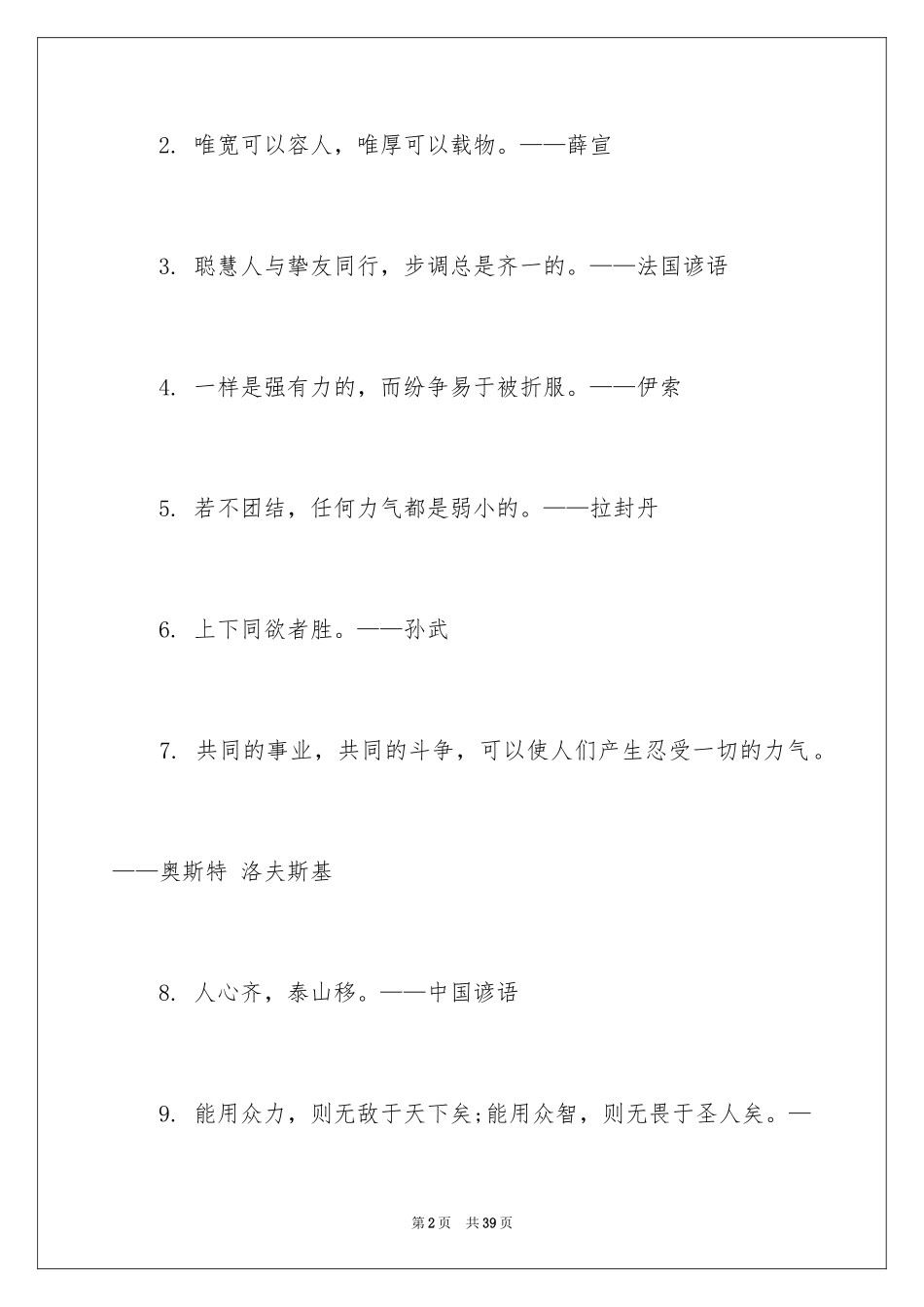 2024团结友爱的谚语_第2页