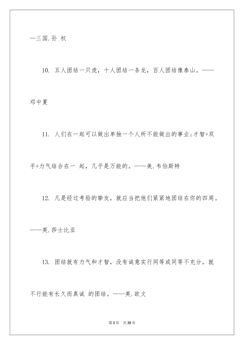 2024团结友爱的谚语_第3页